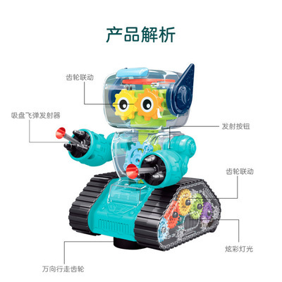 Transparent gear electric universal robot children's set, gear ejection robot toy gift set Item Picture
