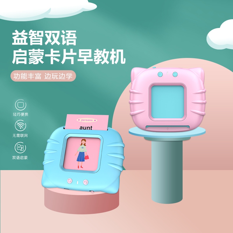 Educational children's toy card machine, early education sound card insertion, bilingual learning machine in Chinese and English, early childhood enlightenment character recognition card full figure