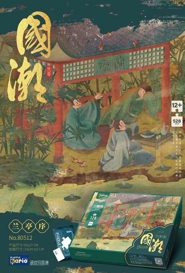 Jigsaw puzzle, illustration, assembling toy, educational toy, China tide