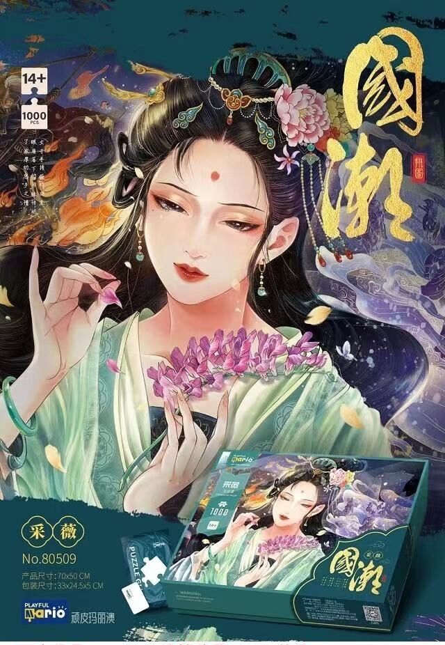 Jigsaw puzzle, illustration, assembling toy, educational toy, China tide