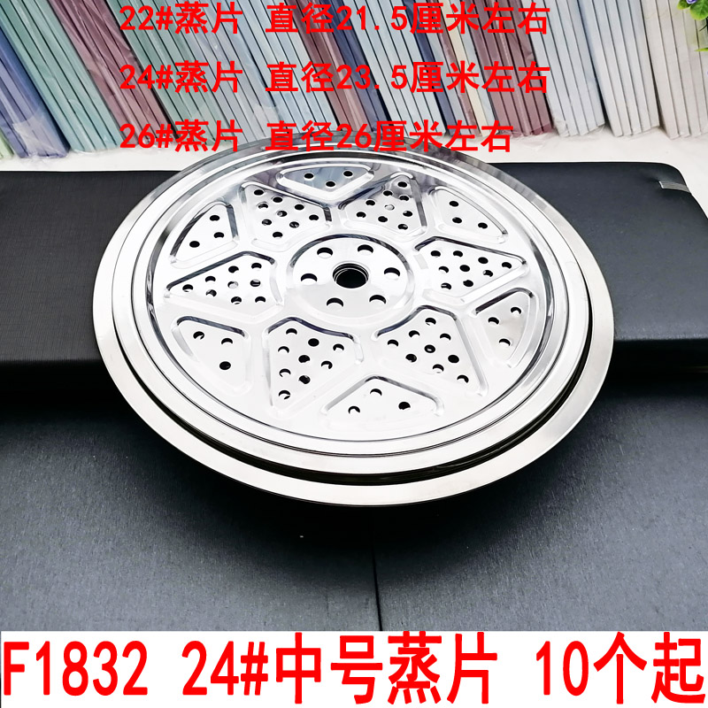 F1832 24#中号蒸片蒸盘 蒸架 蒸屉 蒸笼片 馒头垫 义乌2元 两元
