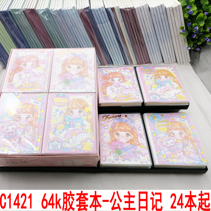 C1421 64k rubber cover book - Princess Diary Diary Notebook Notepad 2 yuan store 2 yuan store wholesale