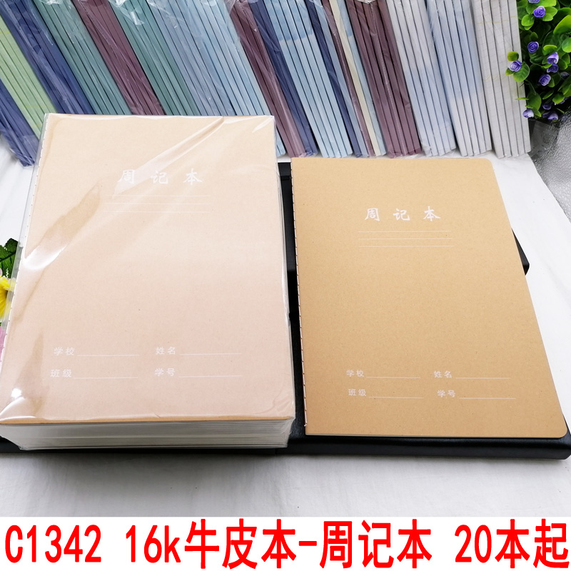C1342 16k cowhide notebook - Weekly journal, Diary, notebook, Notepad, 2-yuan store, 2-yuan store wholesale