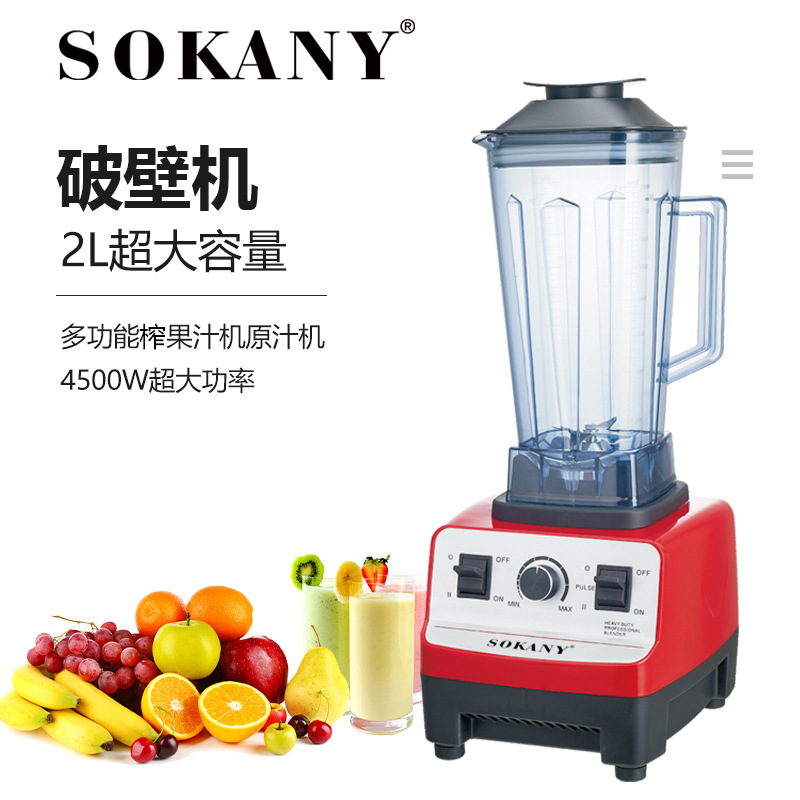 跨境SOKANY444榨汁机家用多功能破壁机全自动碎冰厨房料理机