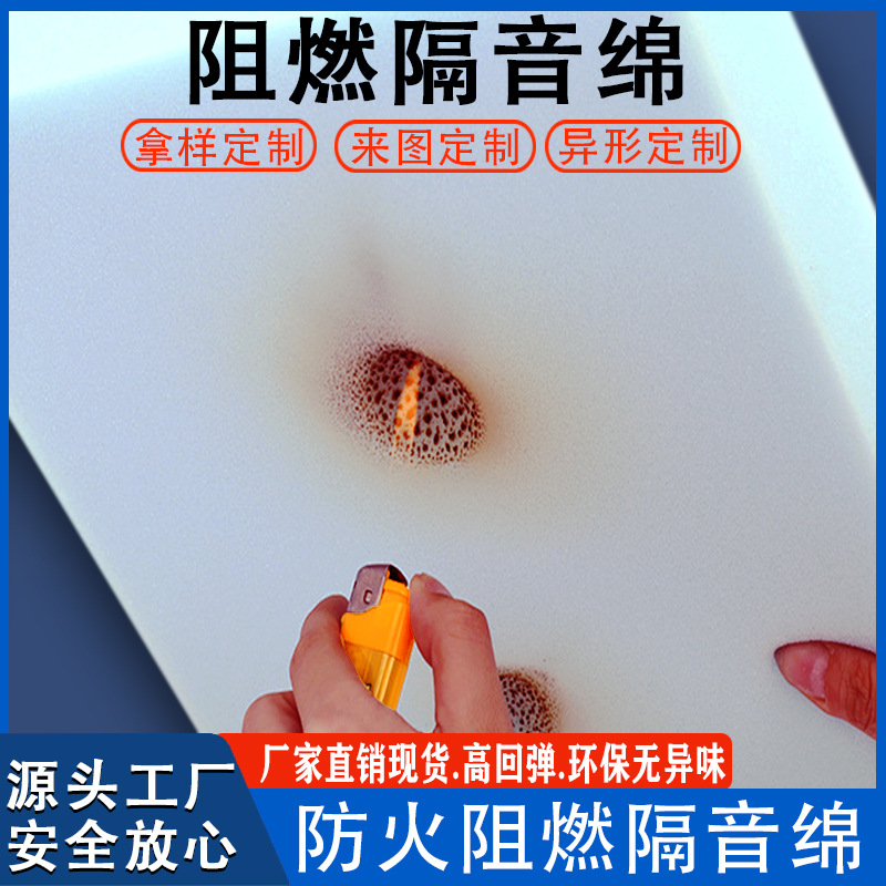 厂家隔音海绵阻燃海绵 高密度消音海绵片 防撞吸音海绵片防火海棉