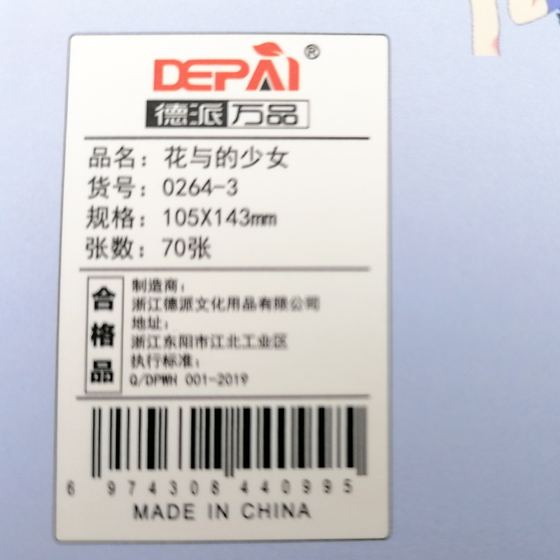 便签本实物图