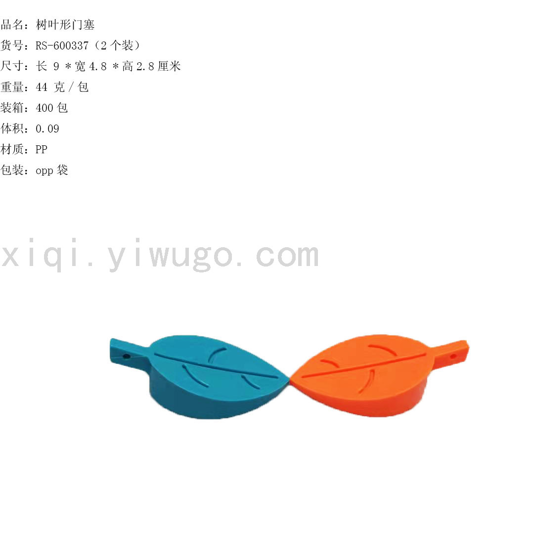 树叶形门塞卡通门卡宝宝防夹门挡婴幼儿防护用品批发RS-600337