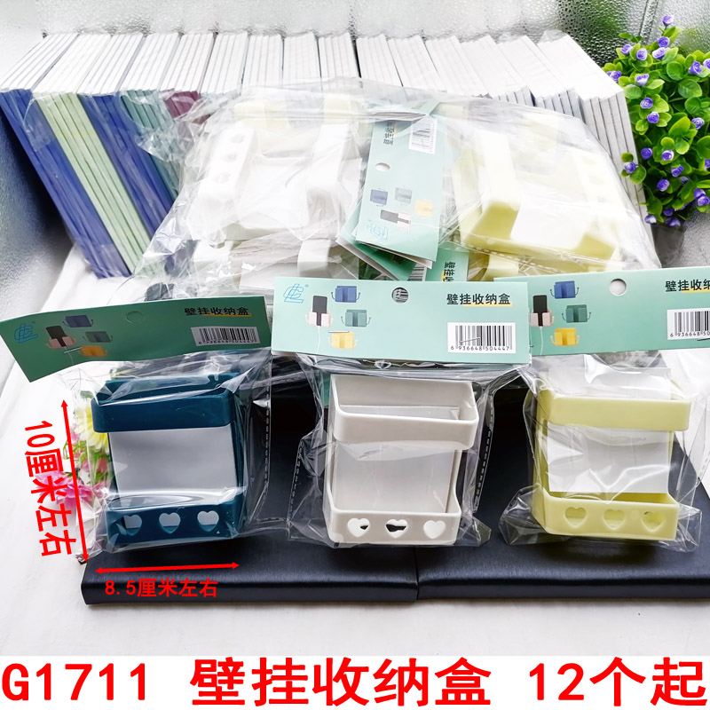G1711 壁挂收纳盒  杂物零食收纳盒日用品义乌2元