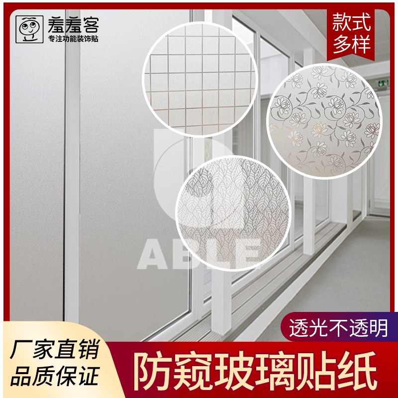 B35玻璃贴多样花纹窗贴时尚简约带胶玻璃贴纸防透窗贴厂家直销