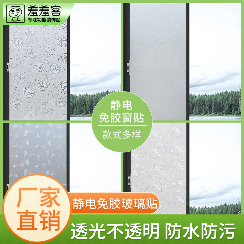 B35 Lampblack sticker Electrostatic window sticker glass waterproof window sticker Transparent opaque window sticker glass sticker