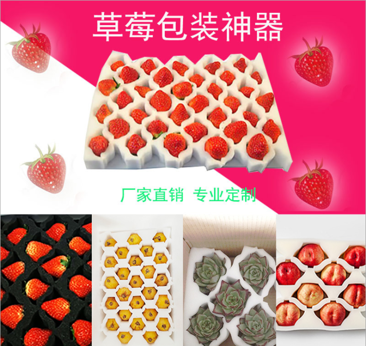Factory direct supply of sponge, succulent, loquat, strawberry, FIG fruit packaging, soft sponge inner lining, anti-collision and anti-displacement full figure