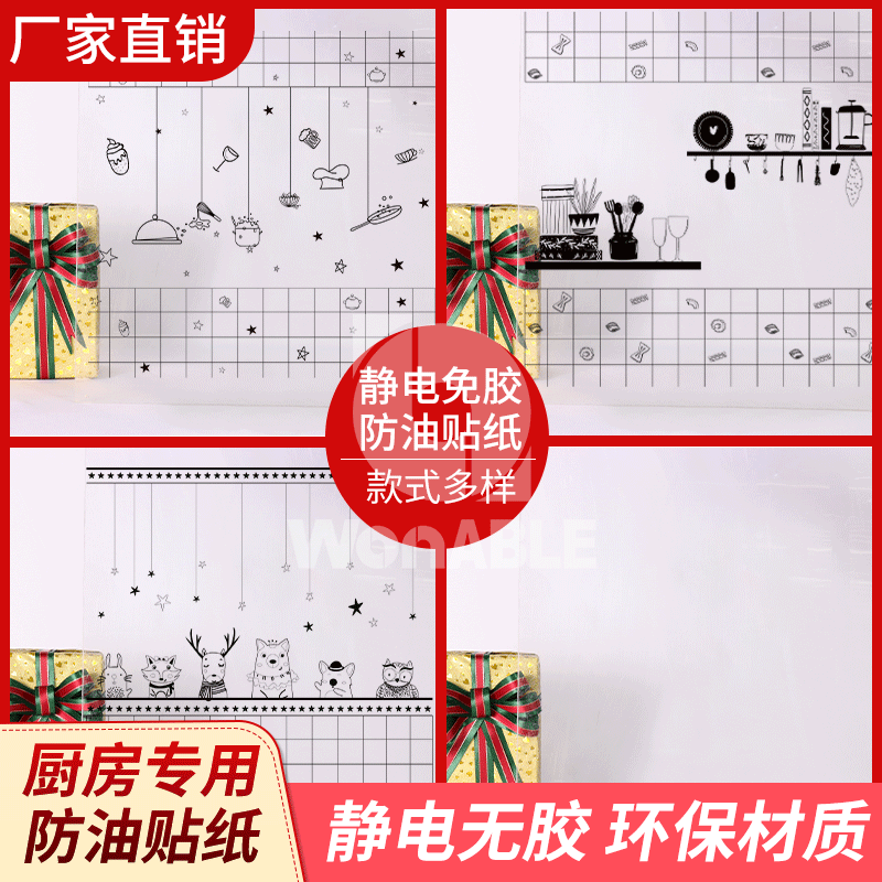 B35 Lampblack sticker Electrostatic transparent glass sticker tile sticker kitchen grease sticker wall sticker non-adhesive lampblack sticker