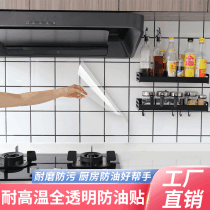 B35 electrostatic fume sticker Transparent glass sticker tile sticker kitchen grease sticker wall sticker non-adhesive fume sticker sticker