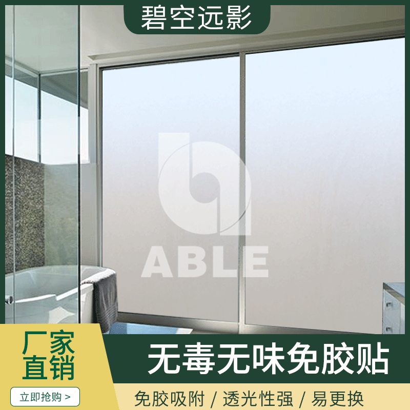 B35静电玻璃贴家用磨砂透光不透明卫生间移门窗贴免胶自粘窗贴