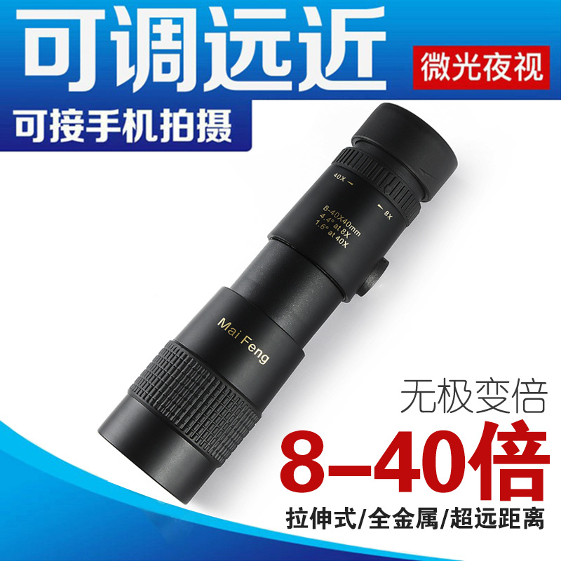 Maifeng's new zoom monocular telescope offers high magnification and high-definition 8-40x metal night vision concert mobile phone photography