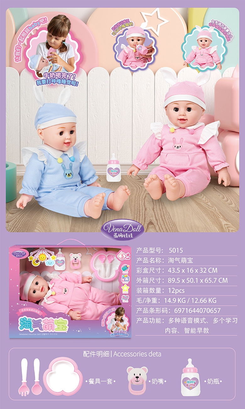 Nora 5015 Mouth-talking doll, a naughty and cute baby with song and sound effects, can be fed milk. Girl toy wholesale details Picture