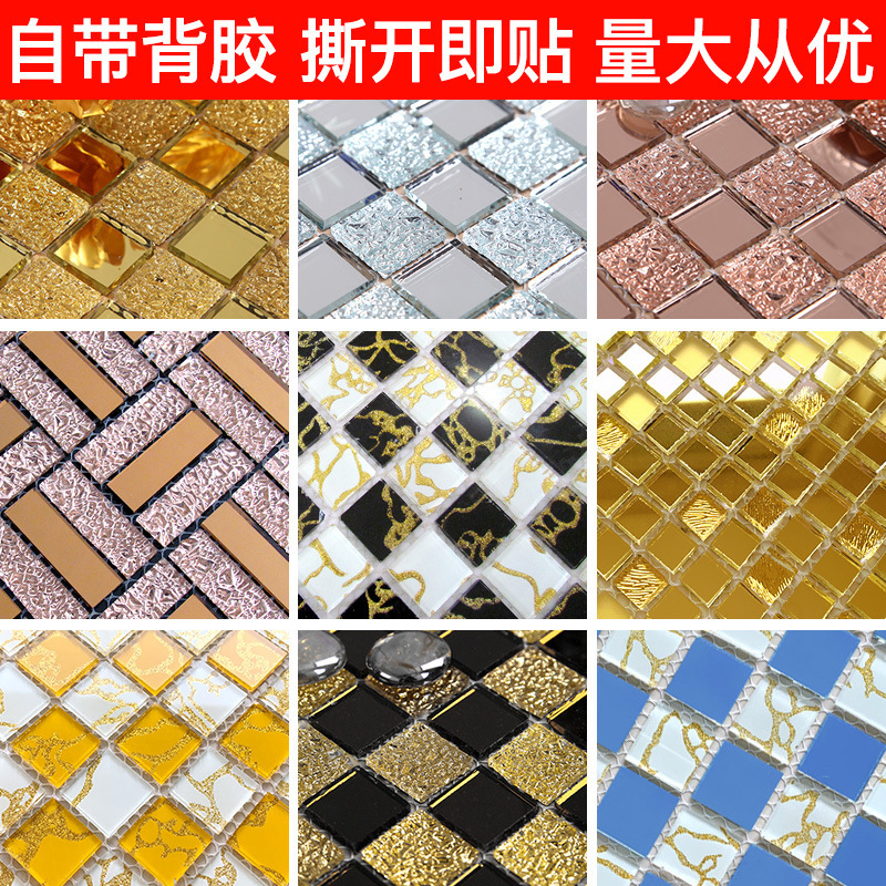 现代简约轻奢自粘瓷砖贴客厅电视背景墙玻璃马赛克墙贴防水面装饰产品图