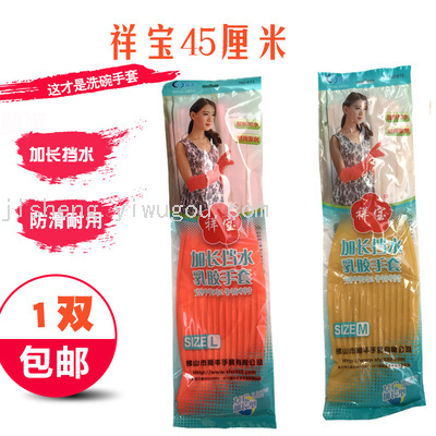 祥宝613加长45公分加厚家务用清洁卫生厨房洗碗洗衣耐用 乳胶手套