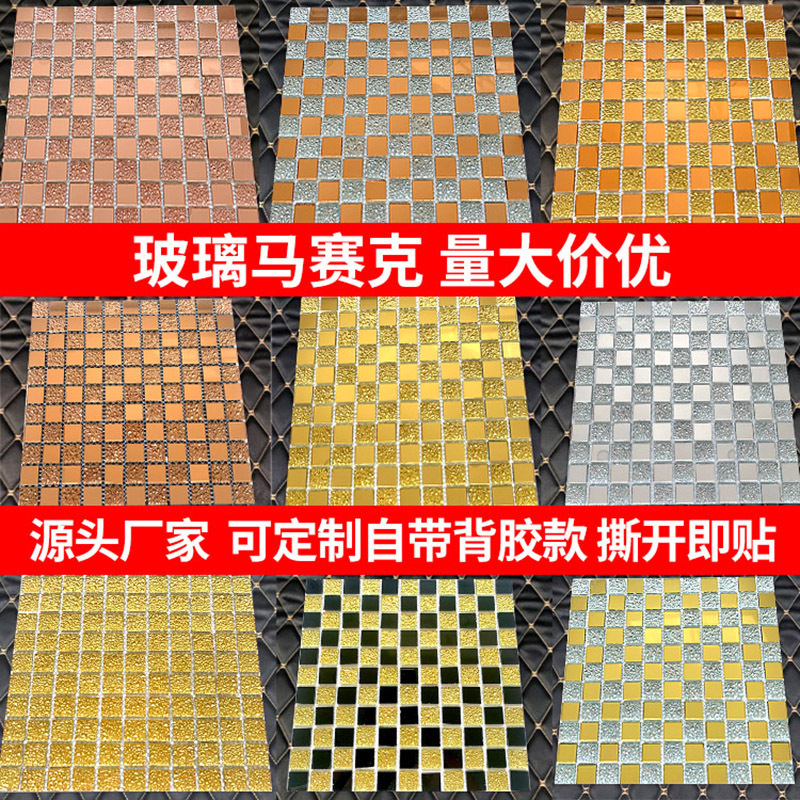 现代简约轻奢自粘瓷砖贴客厅电视背景墙玻璃马赛克墙贴防水面装饰细节图