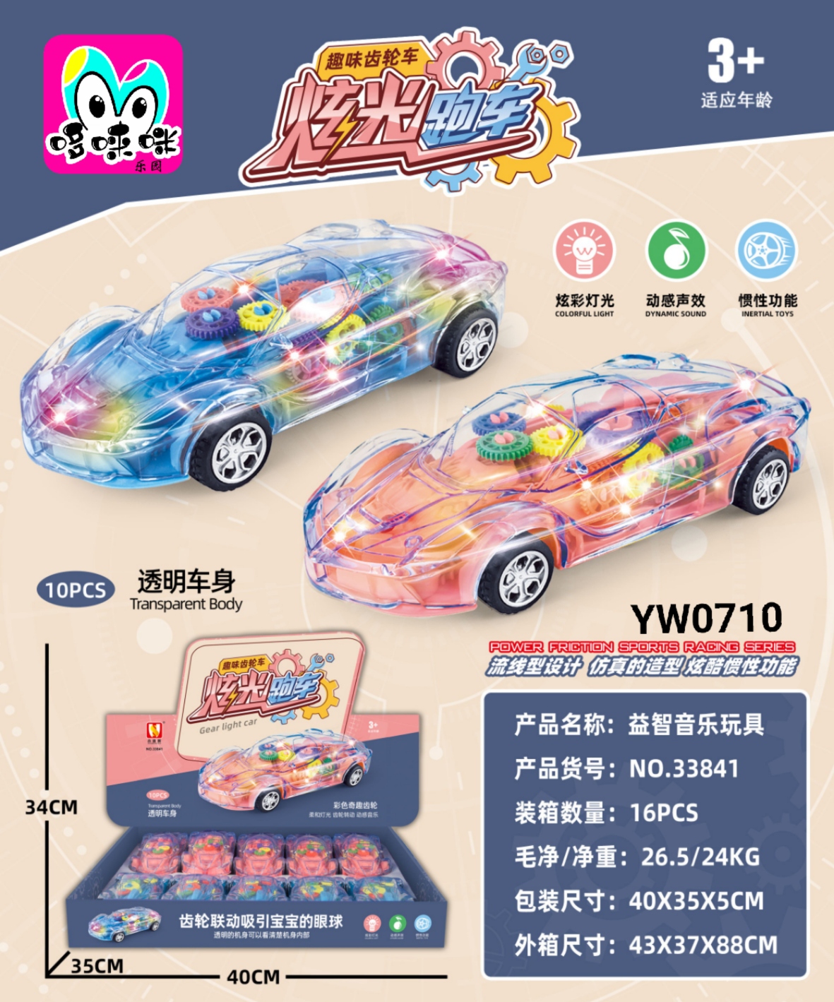 Heshenghui 33841 Children's Fun Gear Car, Sound, Light, Music, Transparent, Cool Sports Car, racing car, Boys' Toy car Specification drawing