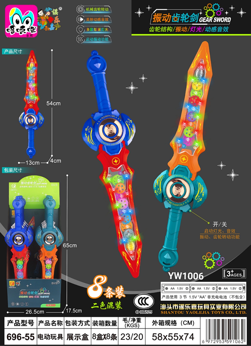 696-55 Rotating Light Electric Music Sword Toy Music Sword Flashing Sword Gear Rotating Boys' toy wholesale details Picture