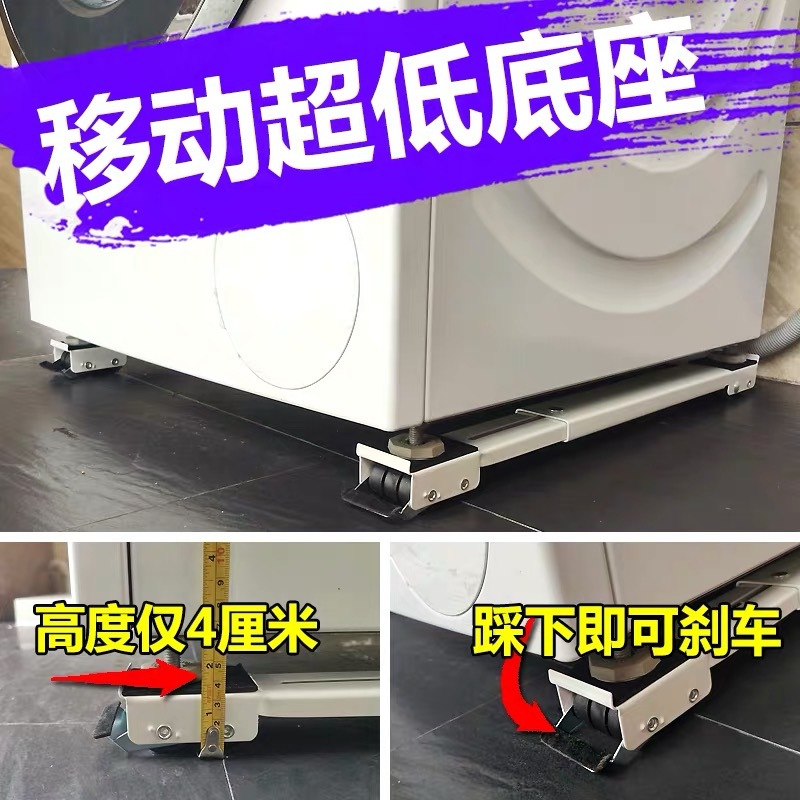 Tik Tok Washing Machine Base Washing Machine Tray Support Common Washing Machine Base Refrigerator Support Base Specification drawing