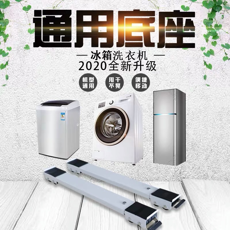 Tik Tok Washing Machine Base Washing Machine Tray Support Common Washing Machine Base Refrigerator Support Base details Picture