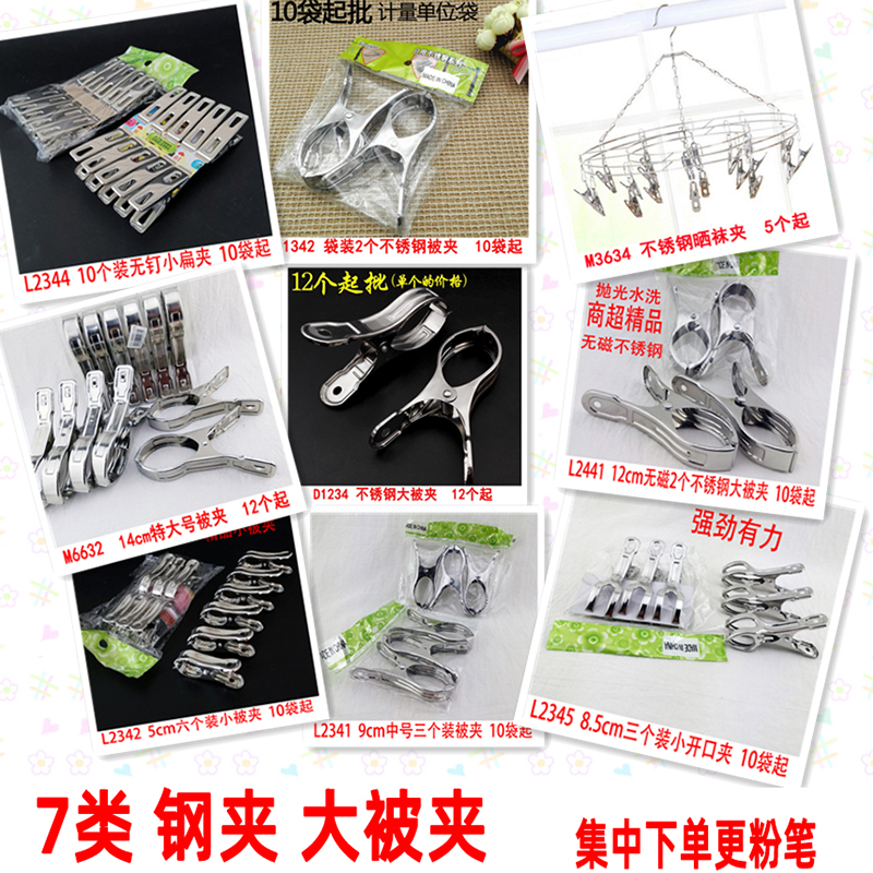 7类钢夹子 不锈钢晾衣夹晒袜子凉衣服床单被子大号被夹防风衣夹