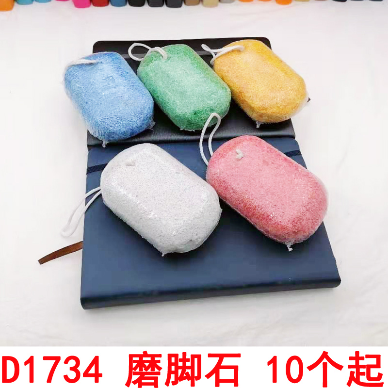 D1734 磨脚石搓脚 去死皮修脚脚后跟老茧脚底义乌2元店货源