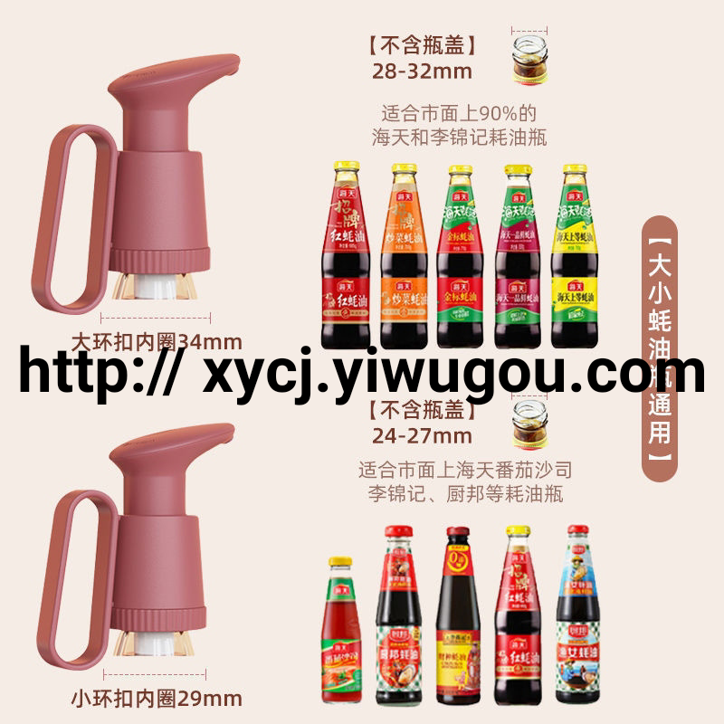Haitian portable oyster sauce squeegee, household universal consumable bottle press nozzle, kitchen-specific pump head, leak-proof wonder Specification image