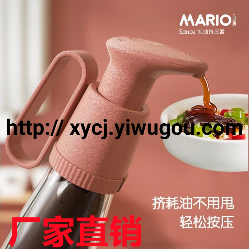 Haitian portable oyster sauce squeegee, household universal consumable bottle press nozzle, kitchen-specific pump head, leak-proof wonder