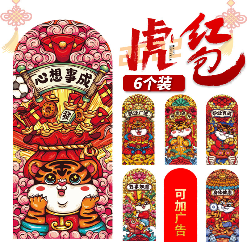 2022虎年新年卡通国潮红包特厚礼品广告红包袋千元利是封可印logo
