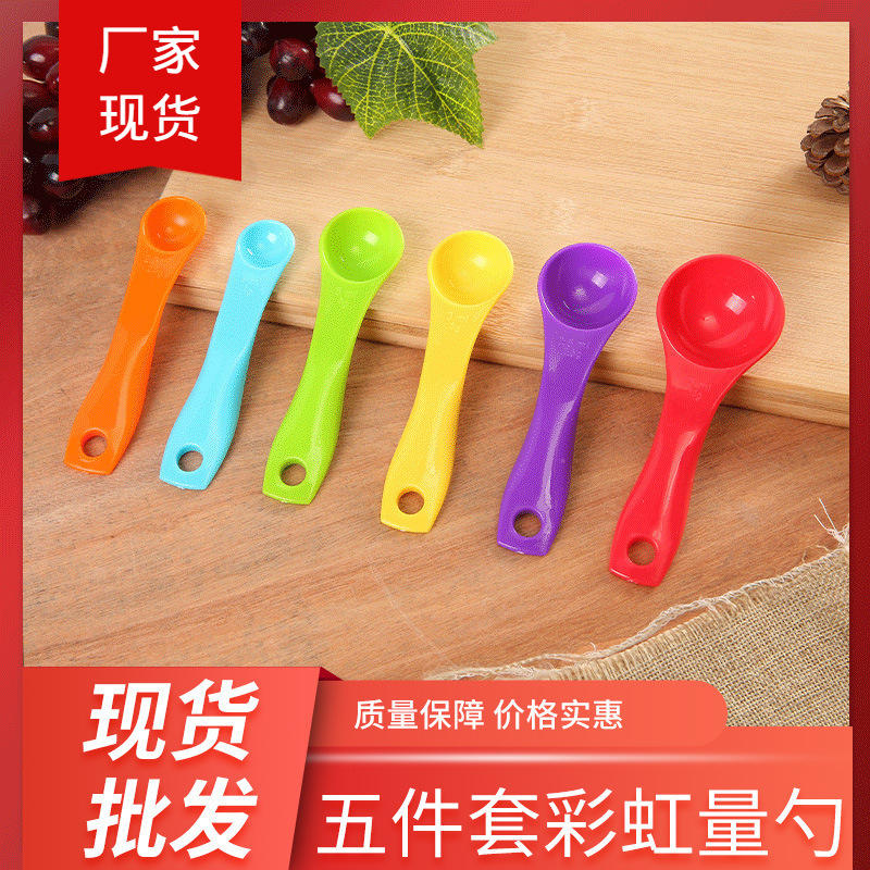 厂家供应 烘焙工具DIY蛋糕烘焙奶粉勺带刻度 五件套塑料彩色量勺