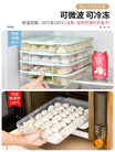 饺子盒冻饺子家用冰箱速冻水饺盒馄饨专用鸡蛋保鲜收纳盒多层托盘