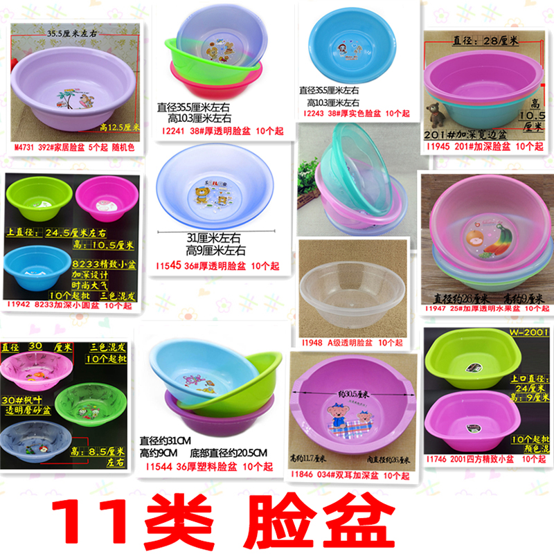 11 washbasins, household laundry basin, plastic basin, dormitory student washbasin, transparent thickened basin for washing vegetables and feet