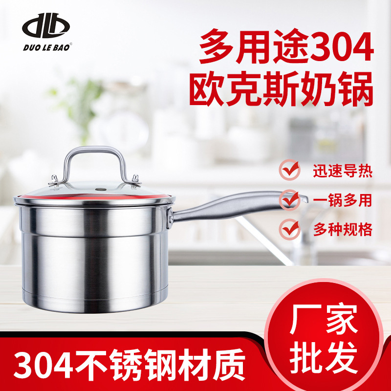 厂家欧克斯304不锈钢家用奶锅 单柄复底热奶电磁炉锅 批发汤锅具