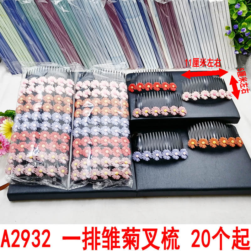 A2932 A row of Daisy fork hair combs, fork hair combs, hair accessories, 2-yuan store, 2-yuan street stall, night market supply in Yiwu