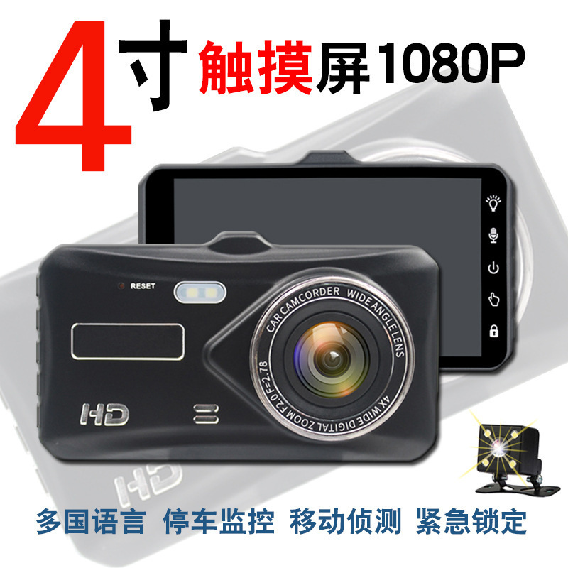 Cross-border traffic recorder 4 inch touch dual lens HD night vision vehicle DVR reversing image manufacturers direct sales