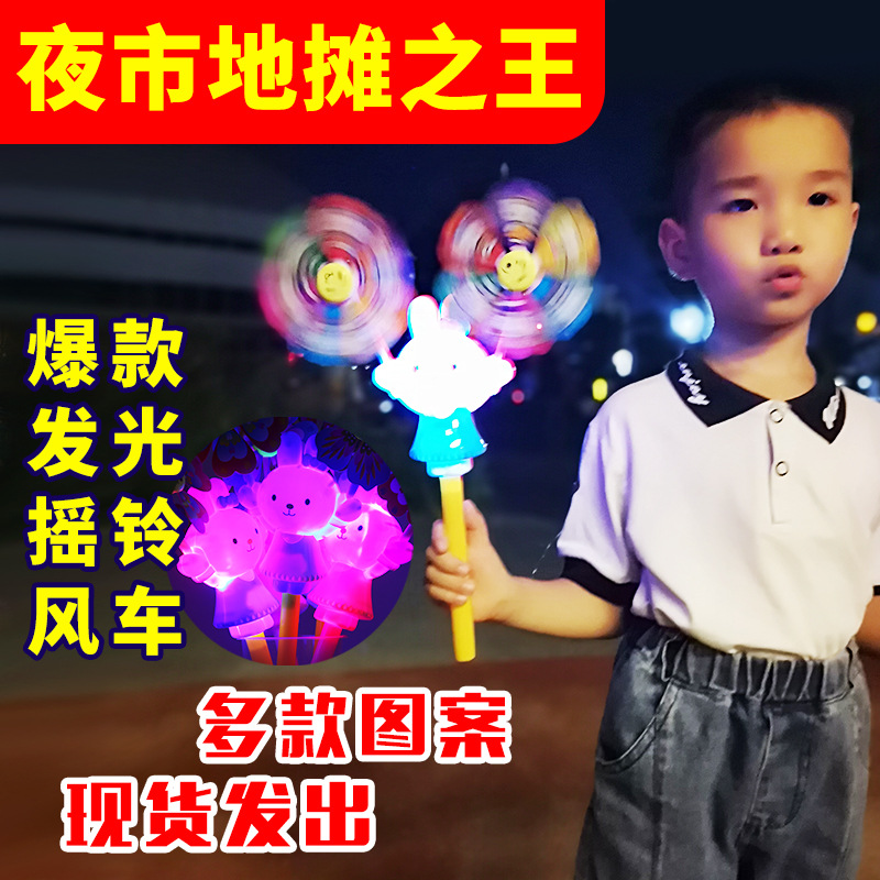 Hot selling light windmill toys night market park light toys children's cartoon light toys manufacturers direct sales