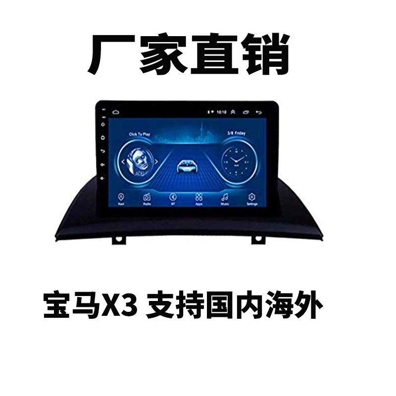 It is suitable for cross-border X3 navigation of BMW X3 navigation intelligent Android system vehicle GPS navigation all-in-one
