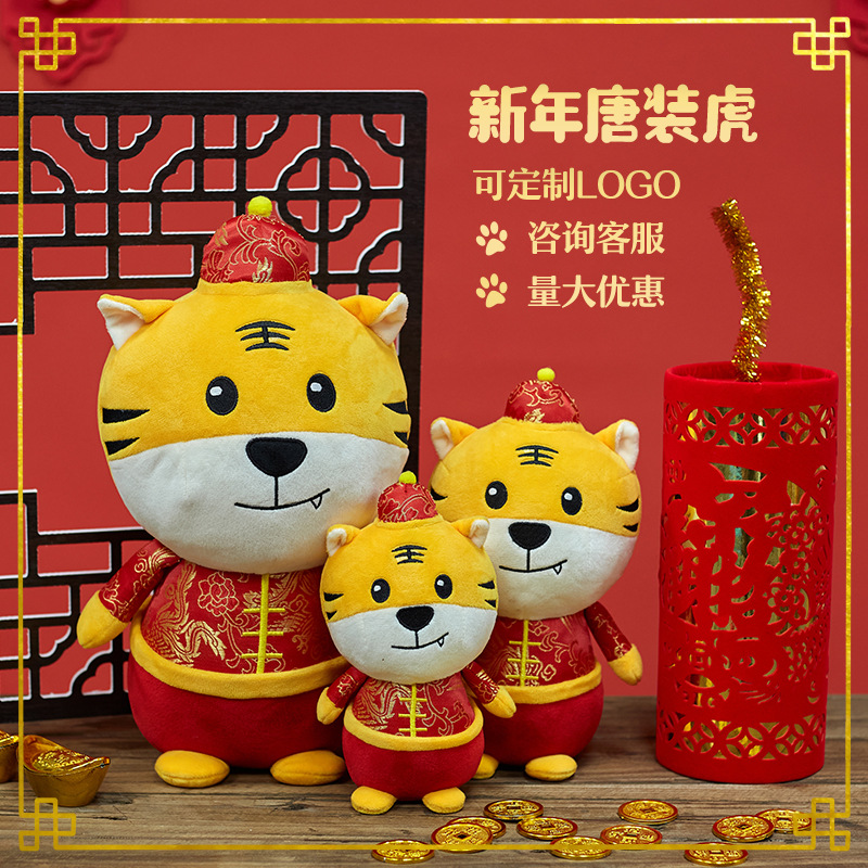 2022 Year of the Tiger Mascot plush toy Chinese New Year Costume Tiger doll Annual Gift printing