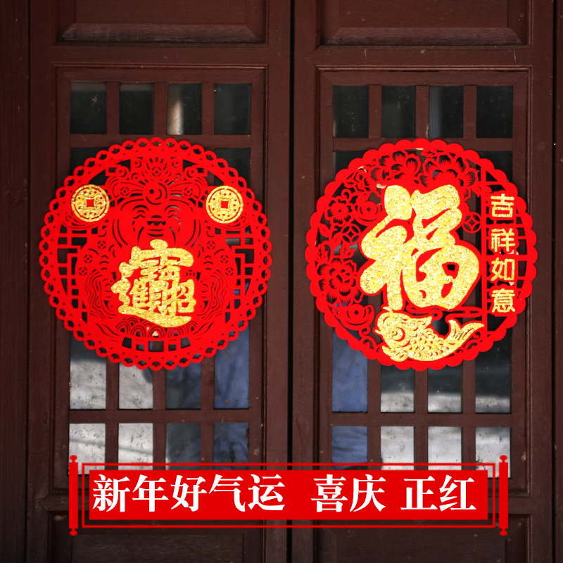 New Year "fu" door pasted window cuts paper-cut felt non-woven fabric window cuts Spring Festival flannelette decoration