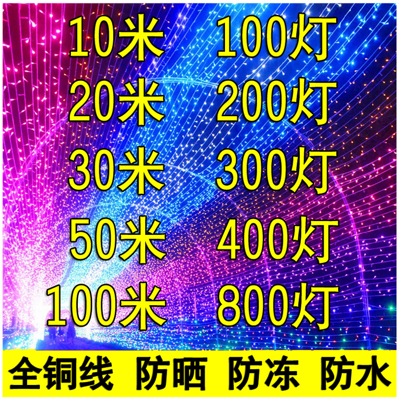 led小彩灯串地摊装饰灯圣诞节灯饰圣诞树串灯新年彩灯 户外灯串线详情图4