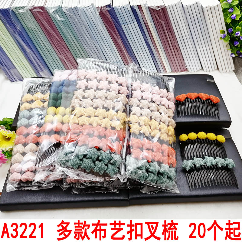 A3221 offers a variety of fabric buckle-fork hair combs and hair accessories. Available at a 2-yuan store, street stall and night market in Yiwu