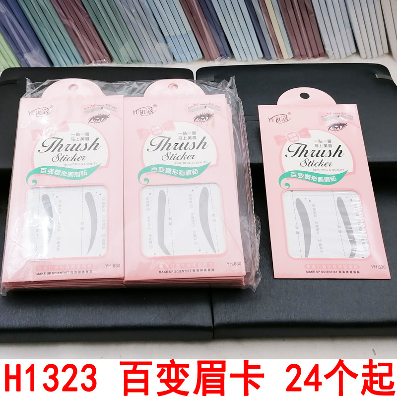 H1323 Versatile Eyebrow Card, Eyebrow Drawing Card template, Eyebrow Shaping, Natural and Fashionable, Mature and youthful, two-yuan store