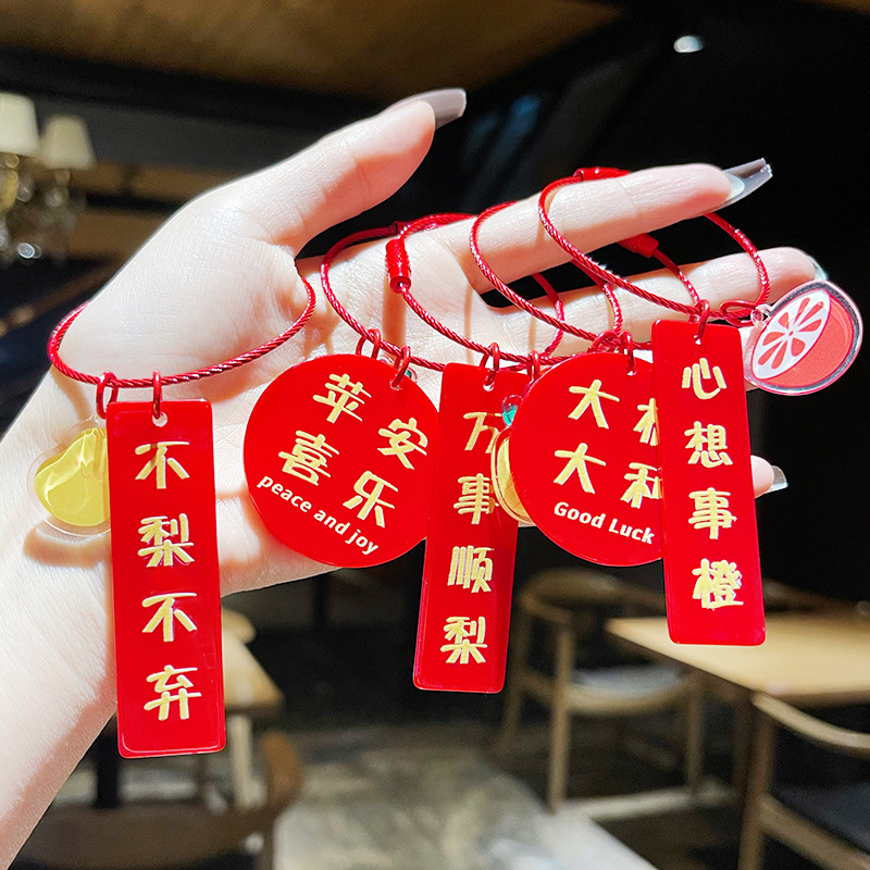 中国风亚克力字牌系列钥匙扣 平安喜乐美好寓意心想事橙包包