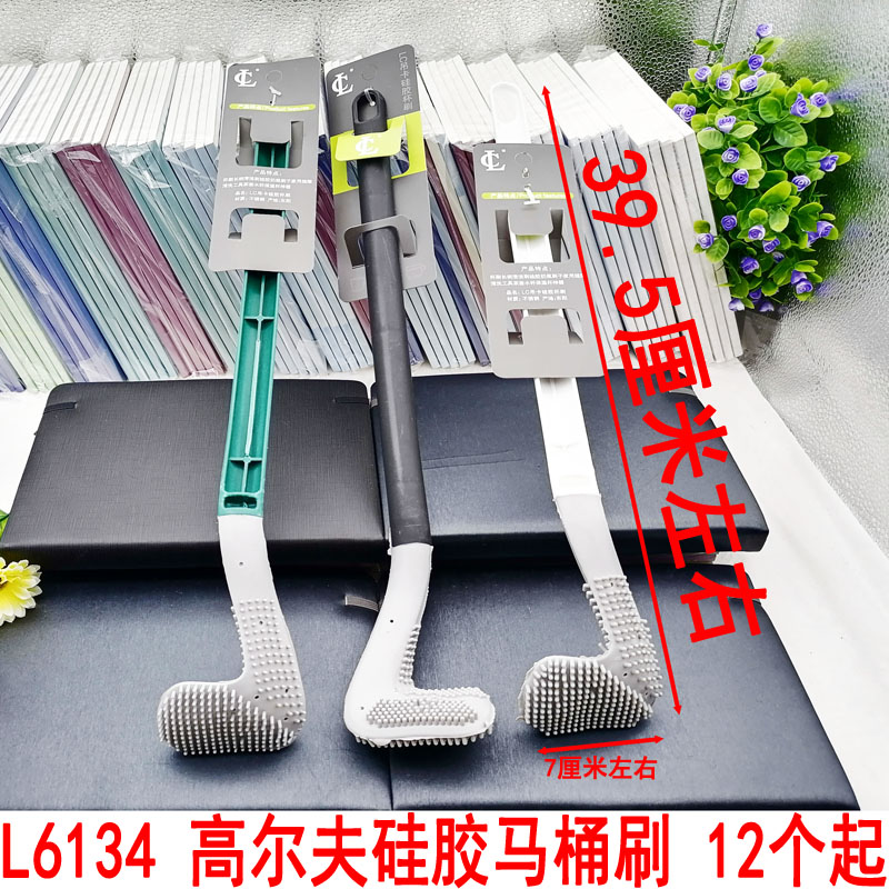 L6134  硅胶马桶刷 清洁刷子 厕所刷 洁厕刷 义乌2元店货源