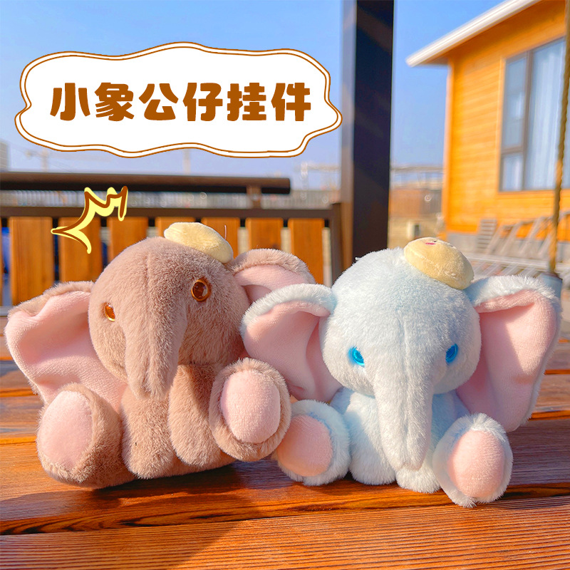 新款可爱萌小象毛绒公仔钥匙扣 创意背包挂件娃娃公仔图