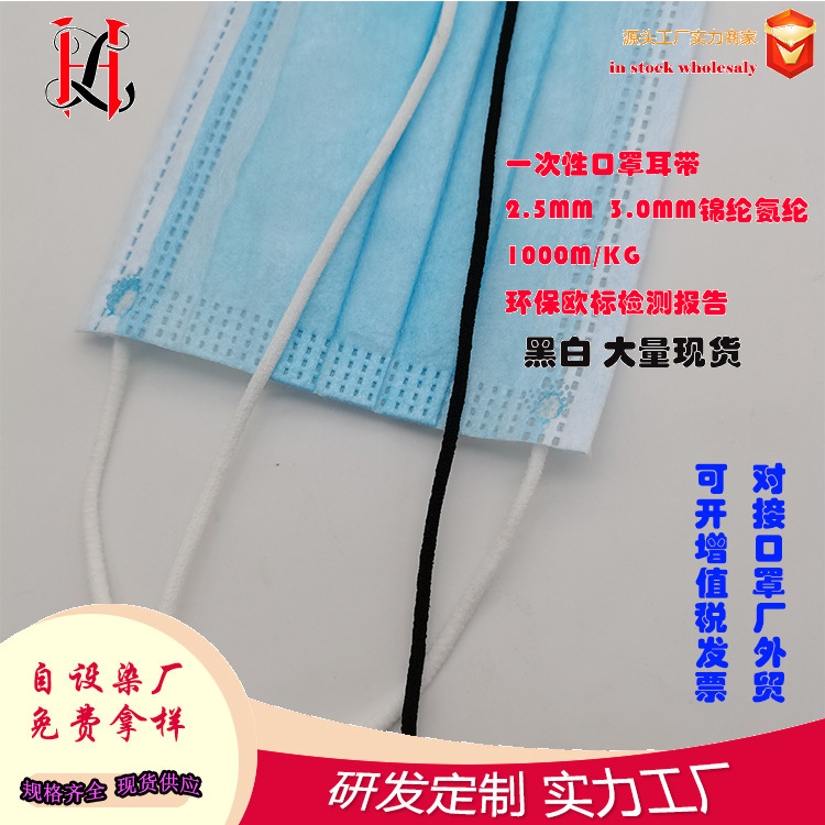 Spot 3Mm Round Ear Strap Environmental Detection Nylon Disposable Mask Ear Strap Black And White Round Rope Elastic [For Foreign Trade] details Picture