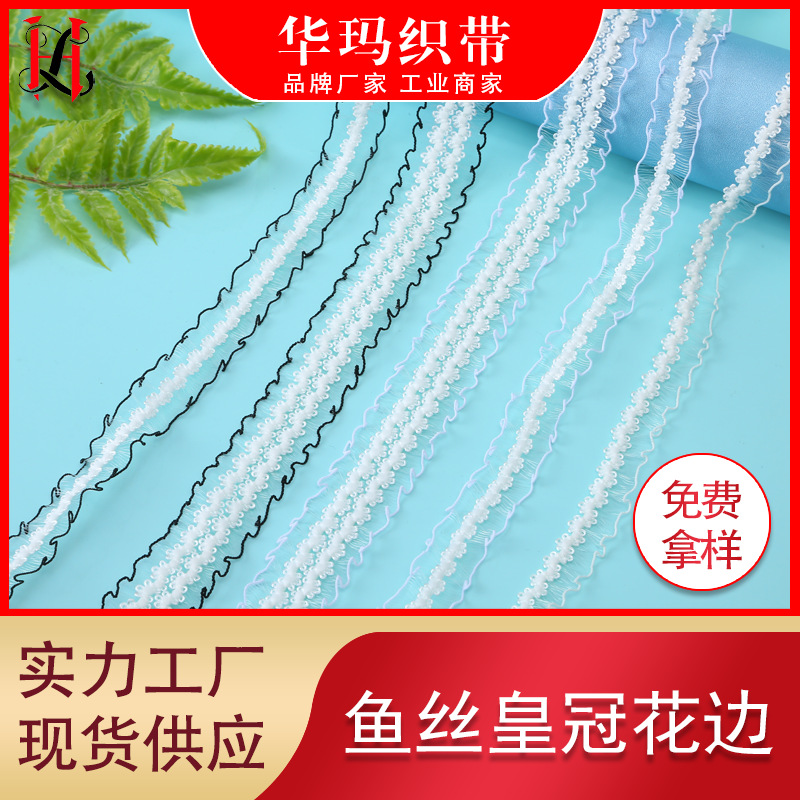 现货双边鱼丝皇冠花边 DIY服装辅料手工钉珠条码 弹力蕾丝花边带